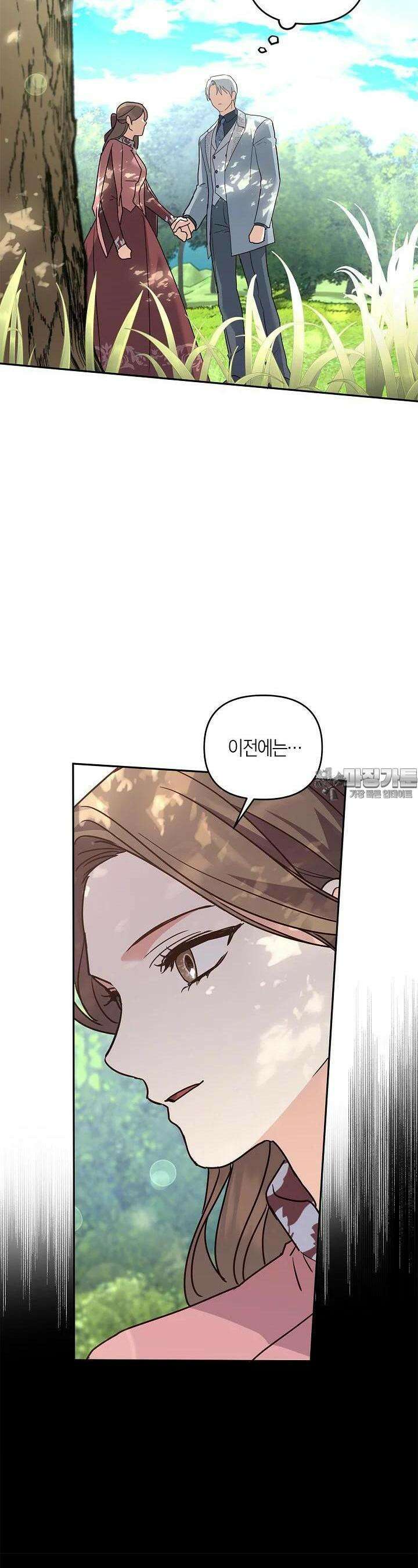 번데기 속 고양이 외전 5화 19