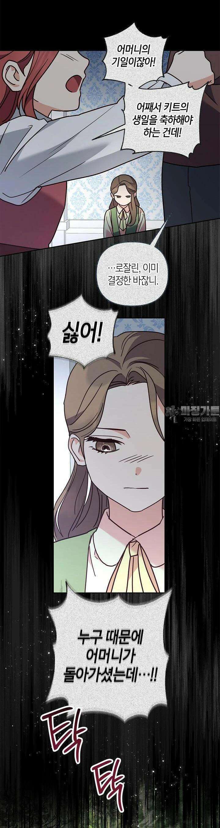 번데기 속 고양이 외전 5화 20