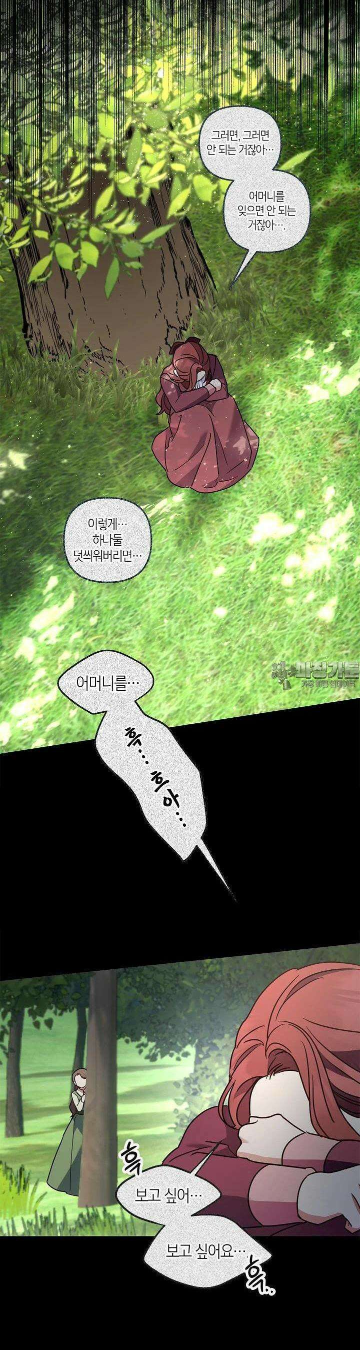 번데기 속 고양이 외전 5화 21