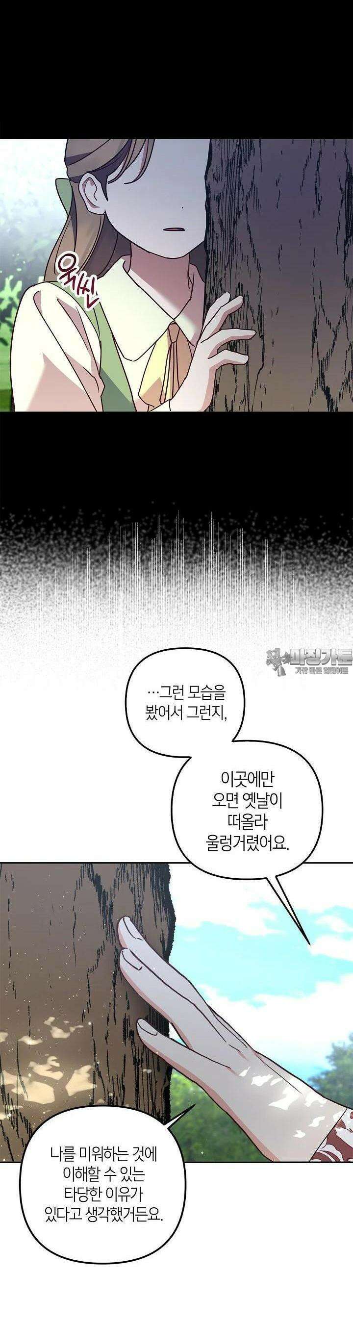 번데기 속 고양이 외전 5화 22