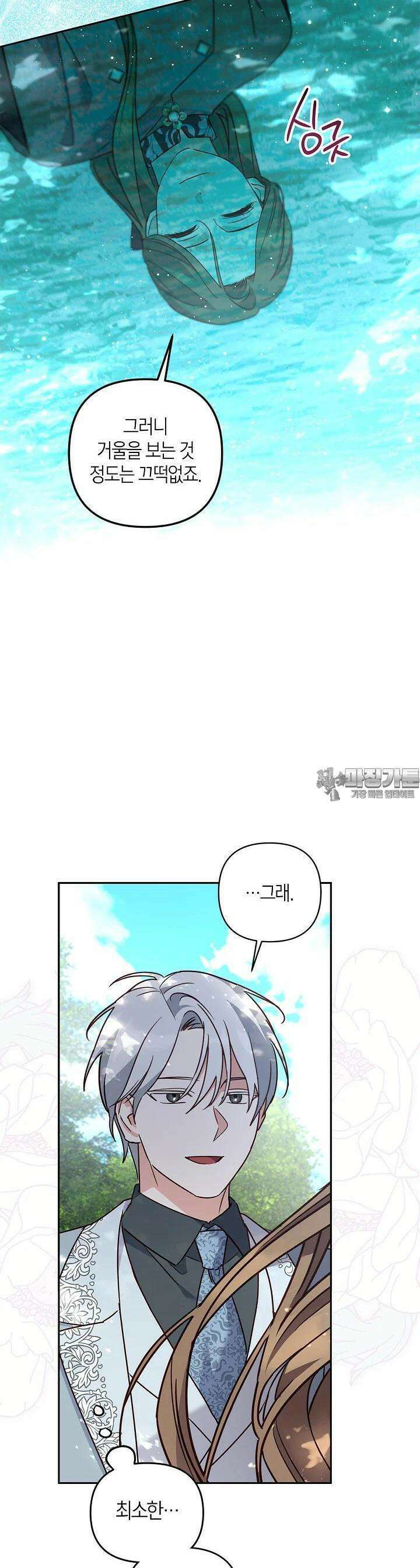 번데기 속 고양이 외전 5화 25