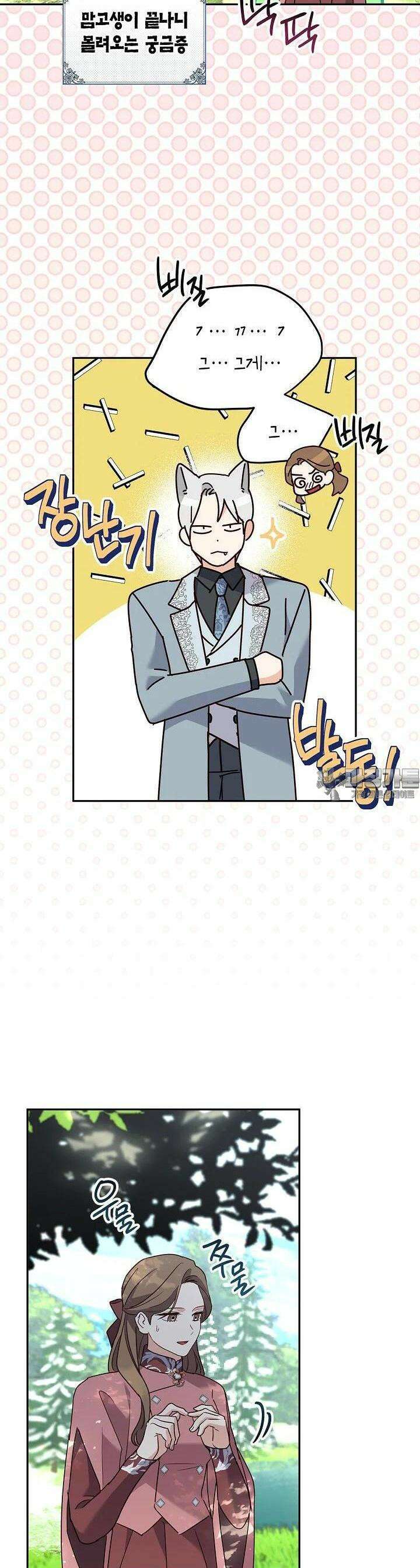번데기 속 고양이 외전 5화 27