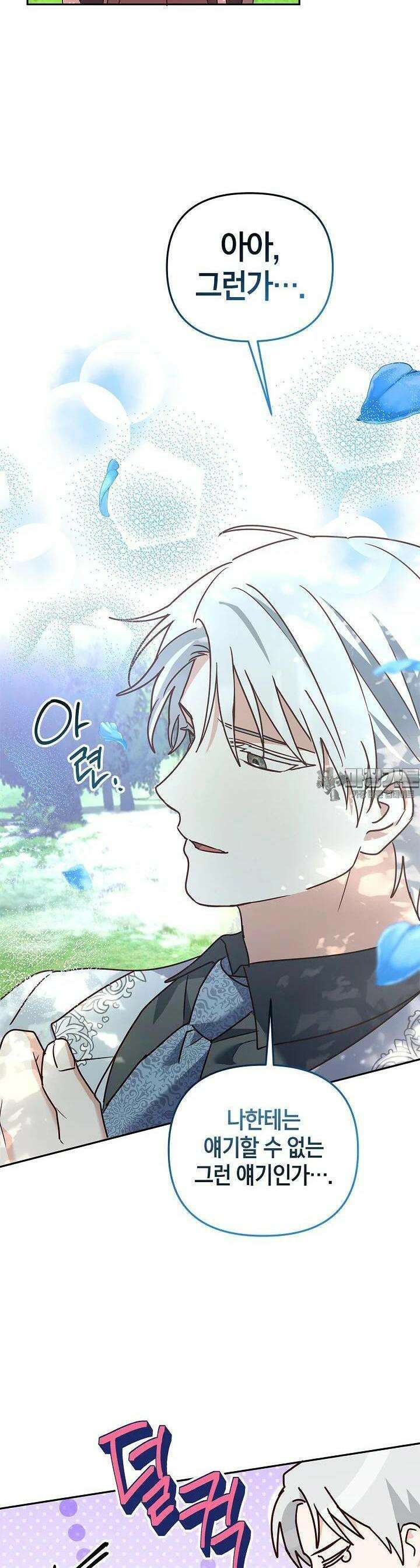 번데기 속 고양이 외전 5화 28