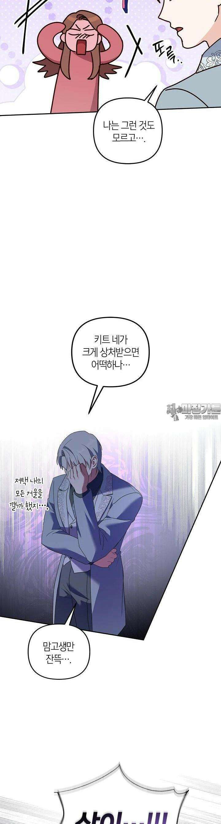 번데기 속 고양이 외전 5화 29