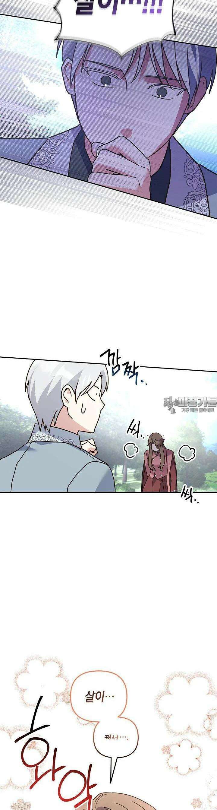 번데기 속 고양이 외전 5화 30