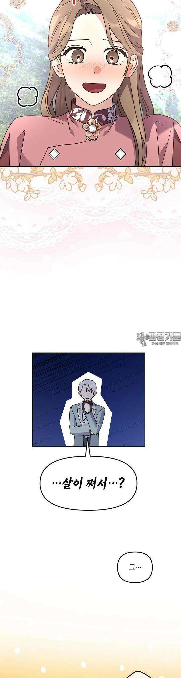 번데기 속 고양이 외전 5화 31