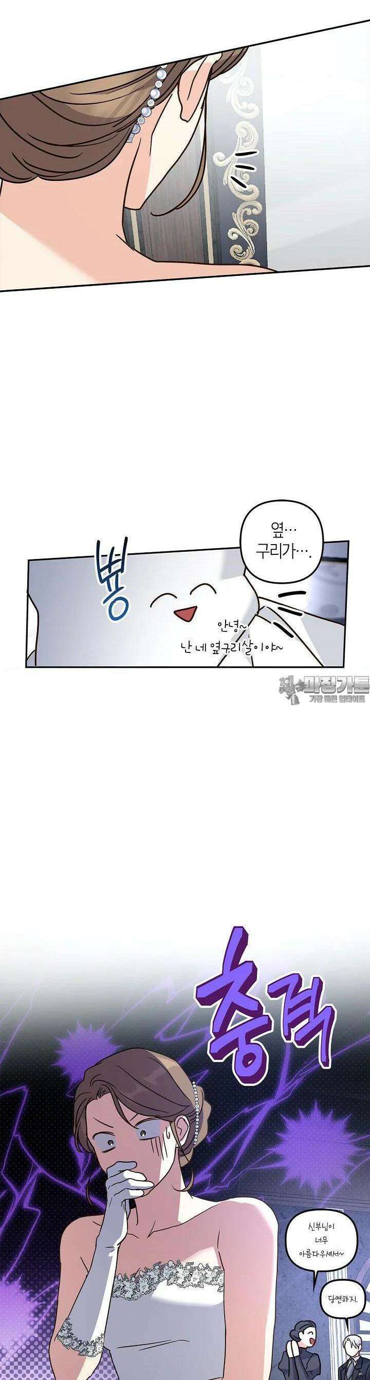 번데기 속 고양이 외전 5화 33