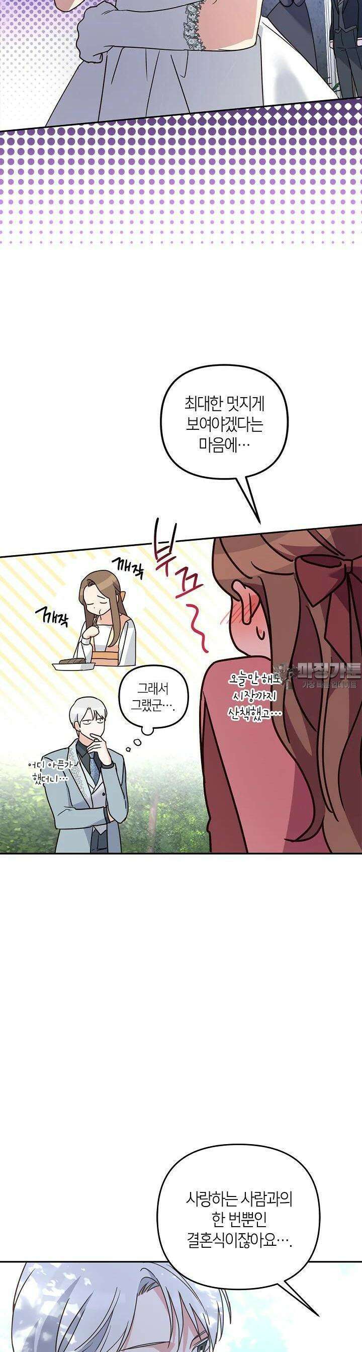 번데기 속 고양이 외전 5화 34