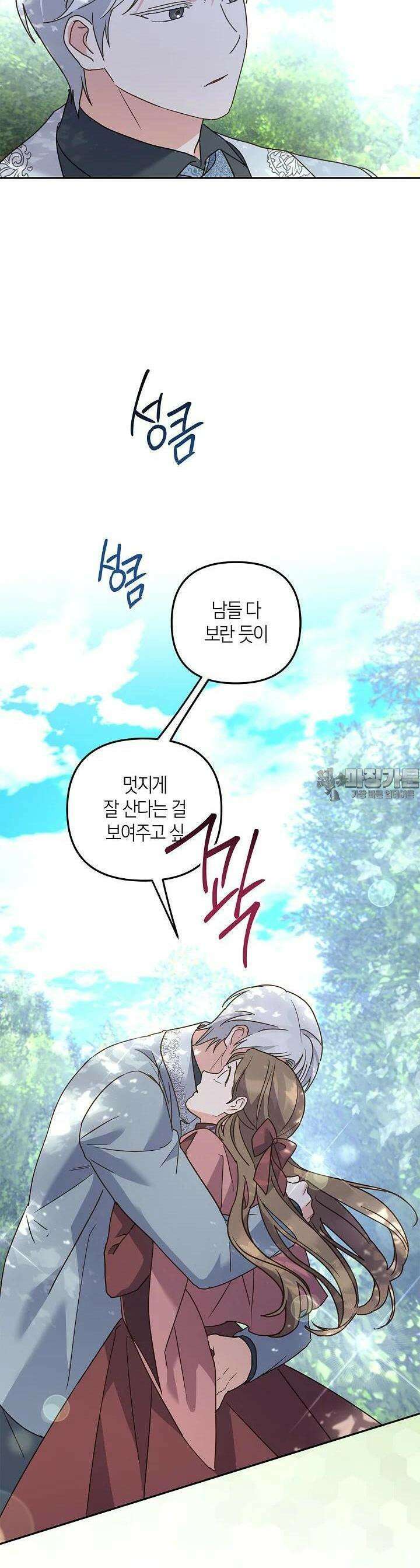 번데기 속 고양이 외전 5화 35