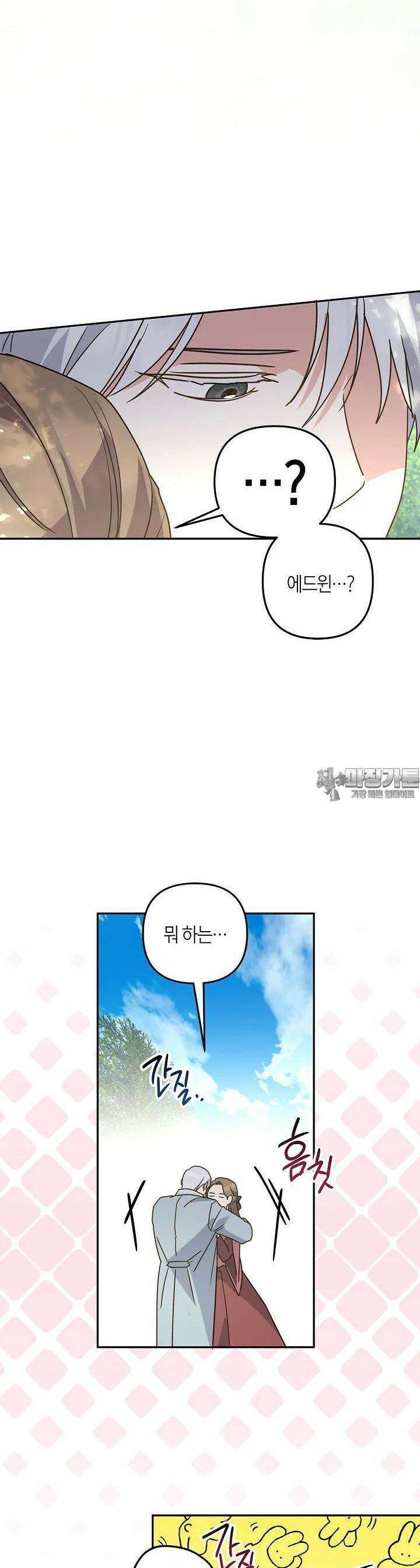 번데기 속 고양이 외전 5화 36