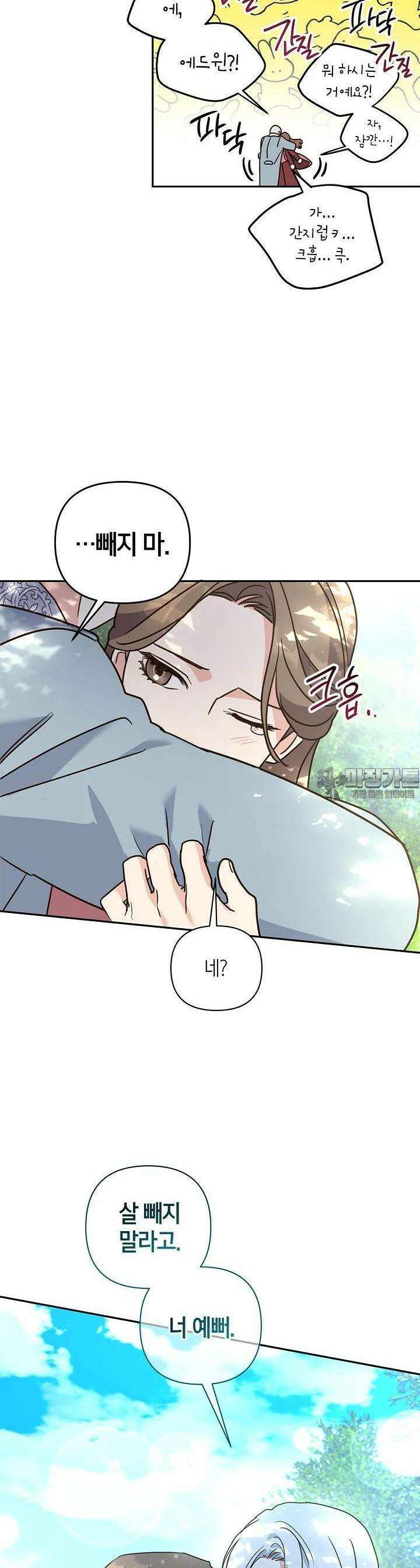 번데기 속 고양이 외전 5화 37