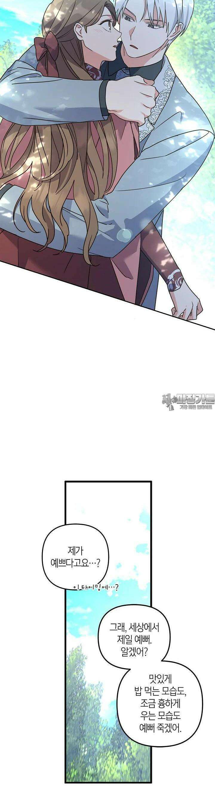 번데기 속 고양이 외전 5화 38
