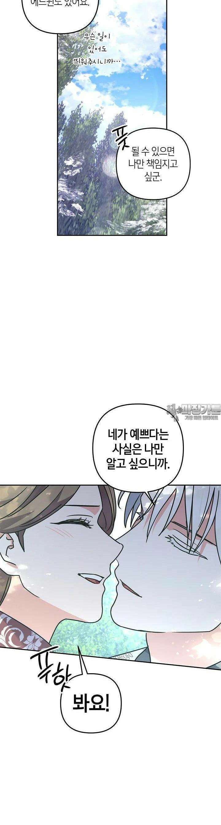 번데기 속 고양이 외전 5화 40