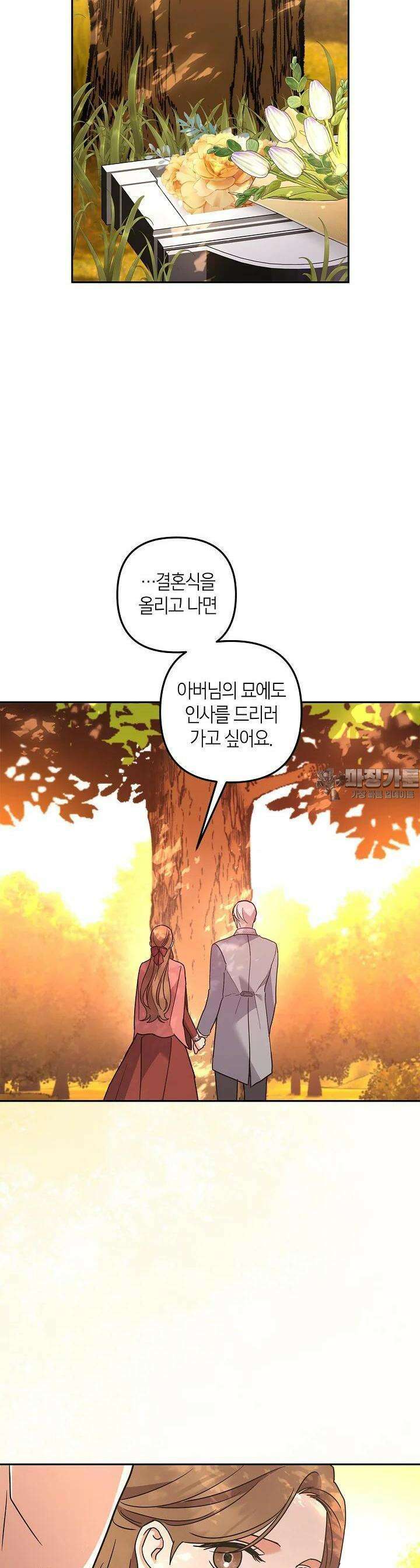 번데기 속 고양이 외전 5화 43