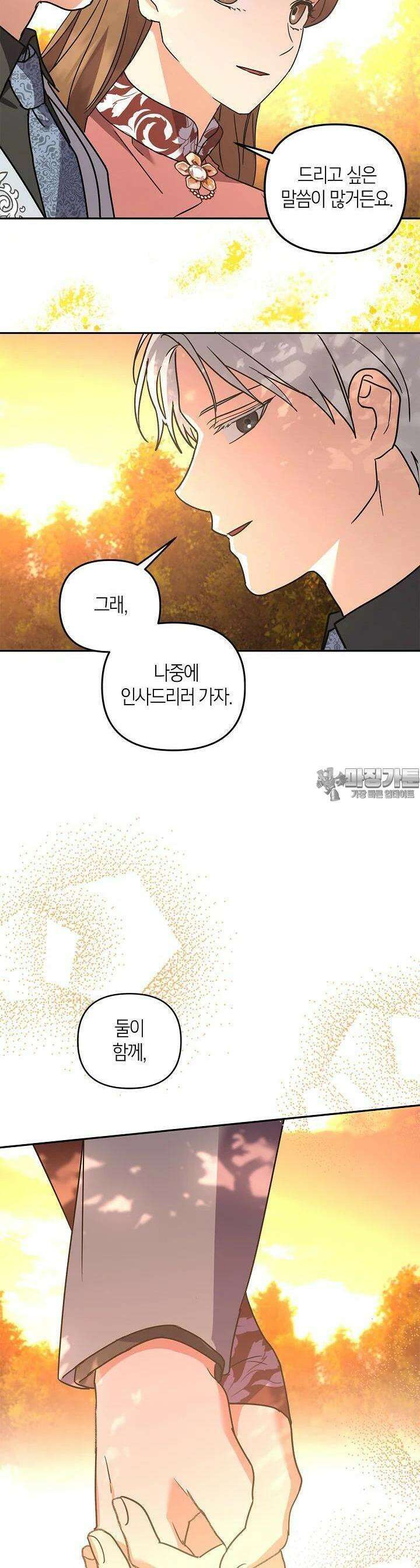 번데기 속 고양이 외전 5화 44