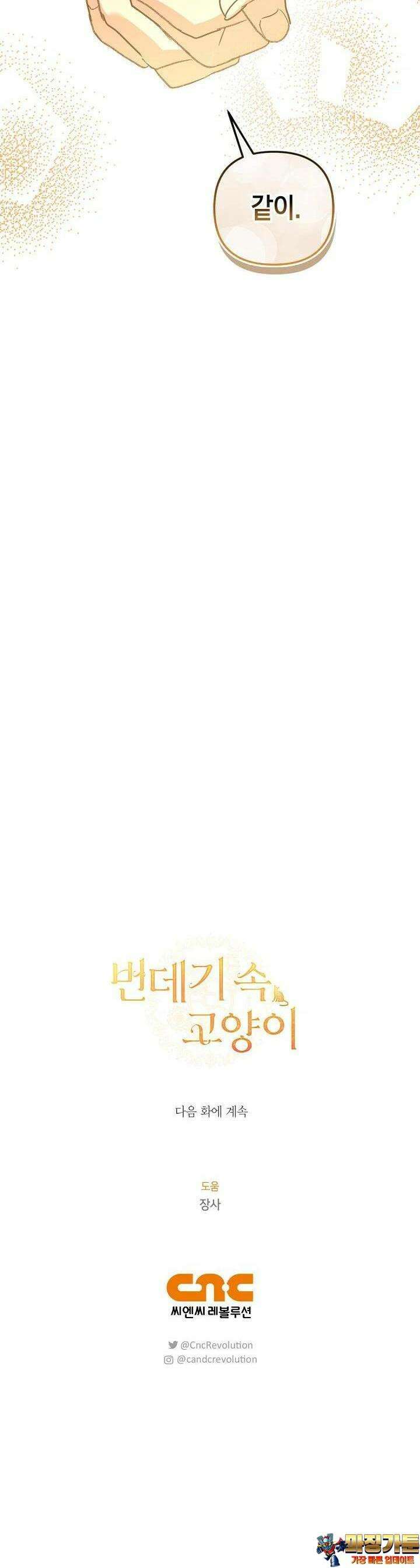 번데기 속 고양이 외전 5화 45