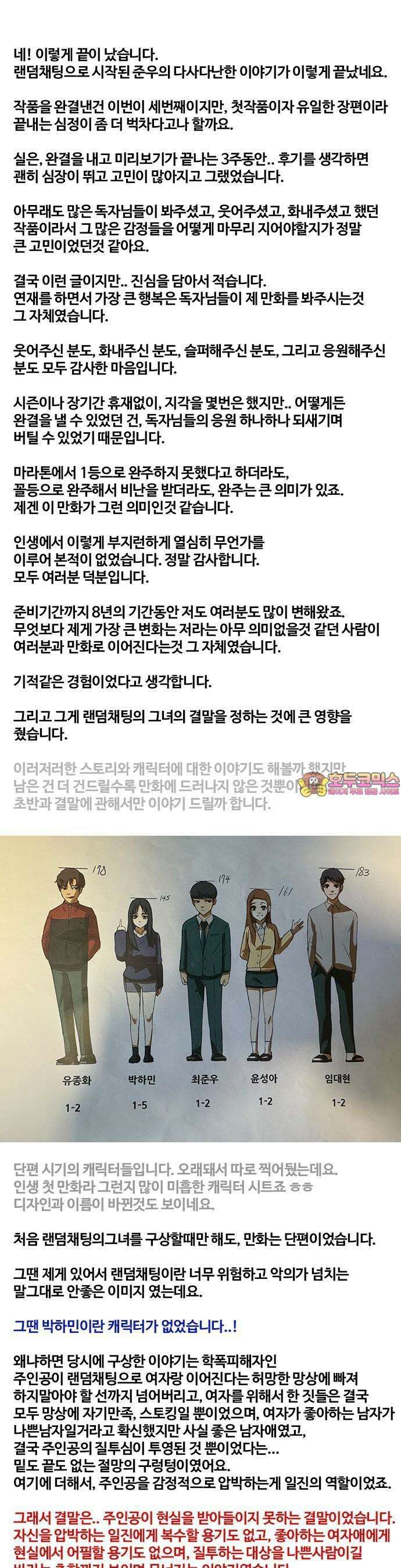 랜덤채팅의 그녀! 후기( 에필로그) 1