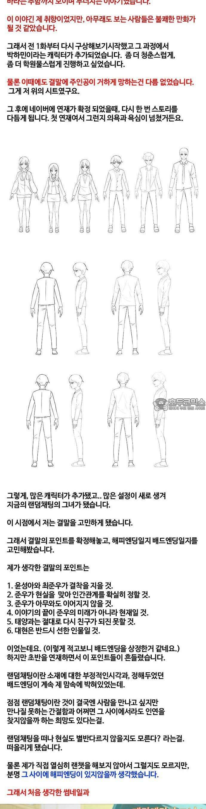 랜덤채팅의 그녀! 후기( 에필로그) 2