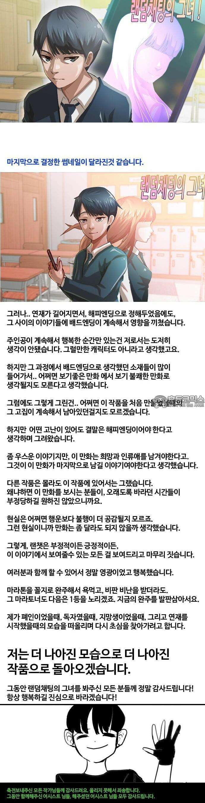 랜덤채팅의 그녀! 후기( 에필로그) 3