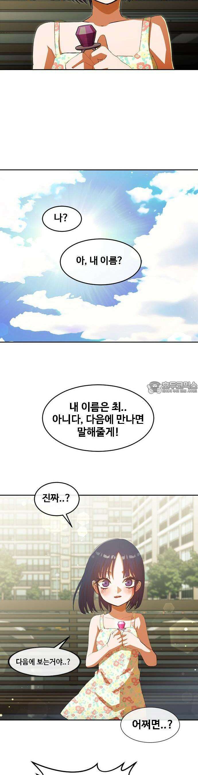 랜덤채팅의 그녀! 후기( 에필로그) 19