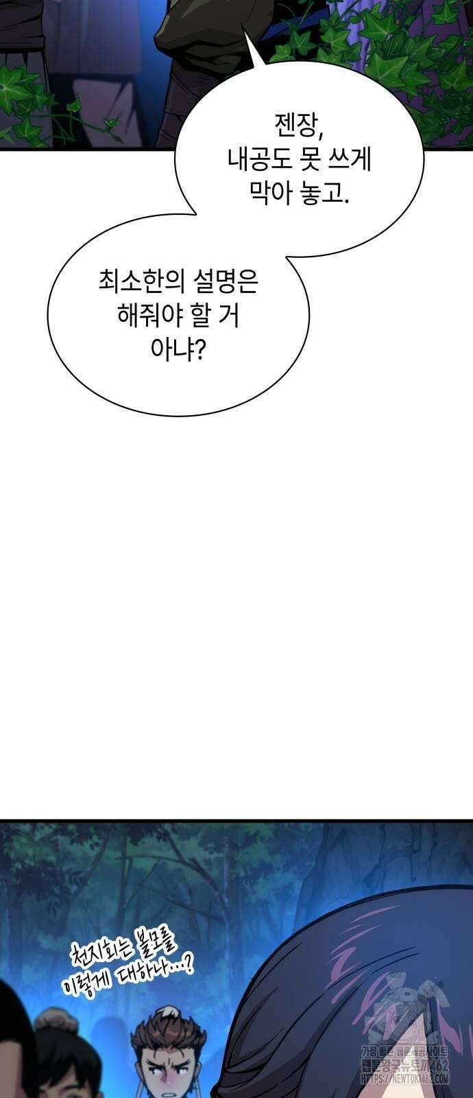 괴력 난신 41화 8