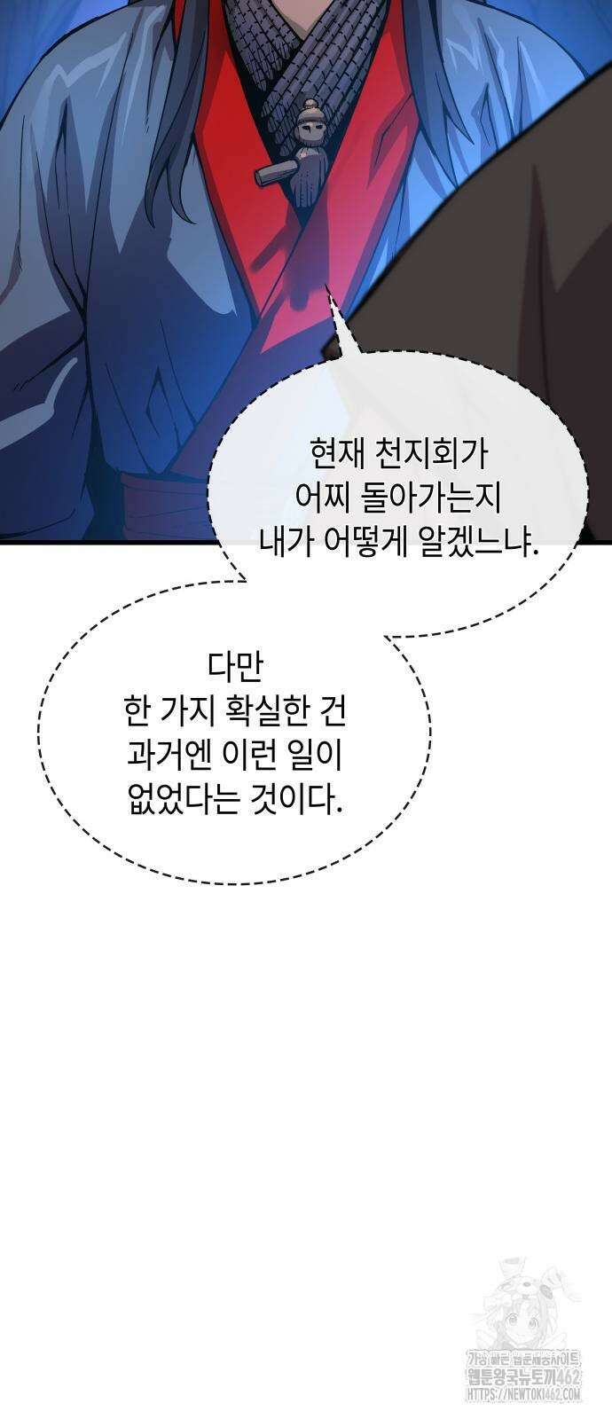 괴력 난신 41화 13
