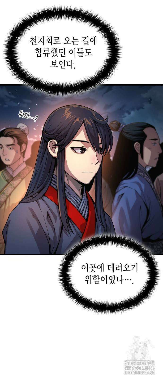 괴력 난신 41화 20
