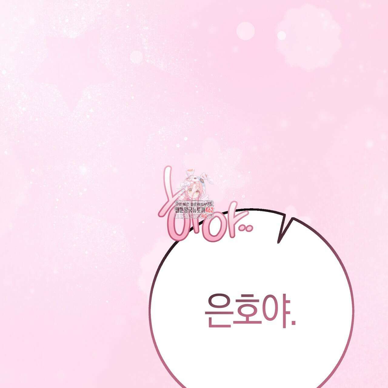 미성숙 46화 1