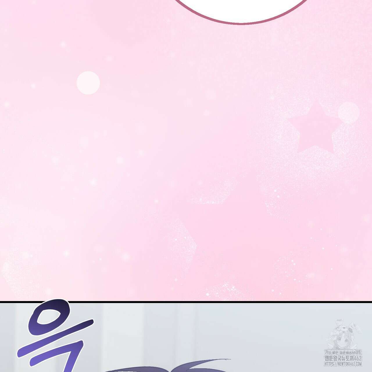 미성숙 46화 2