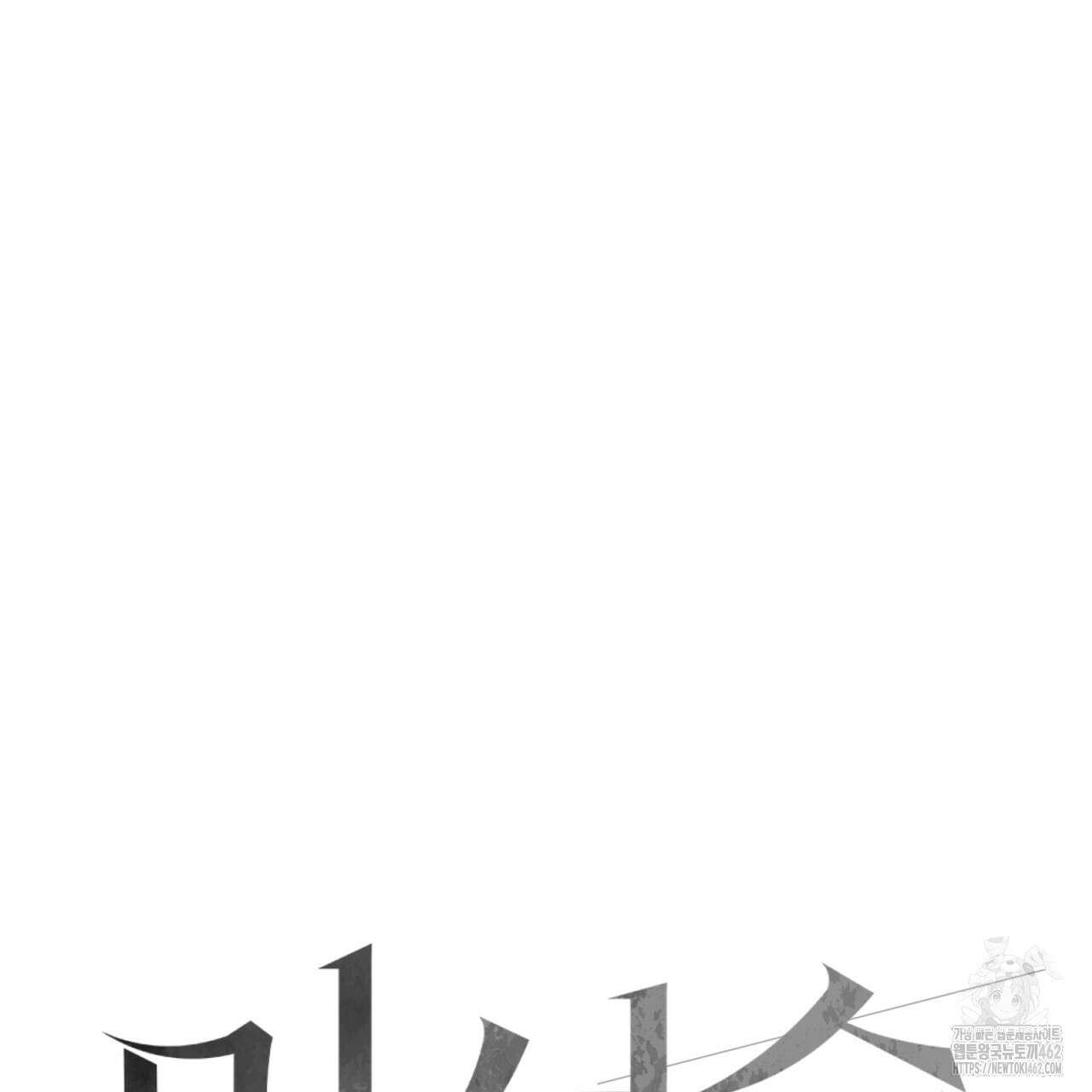 미성숙 46화 25