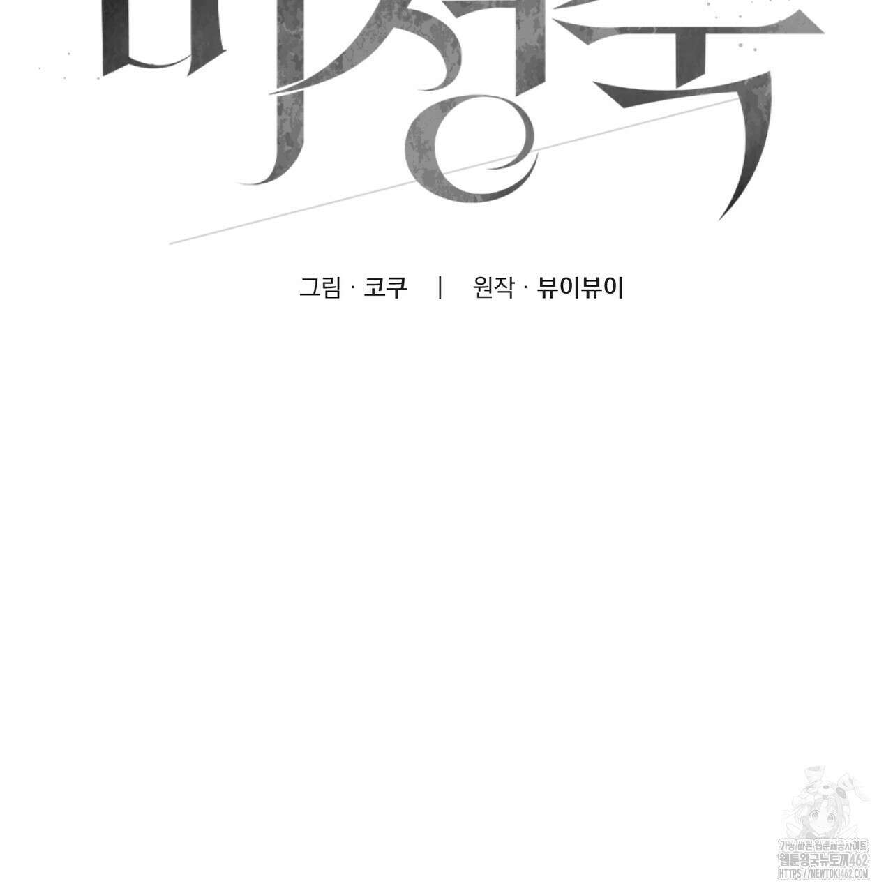 미성숙 46화 26