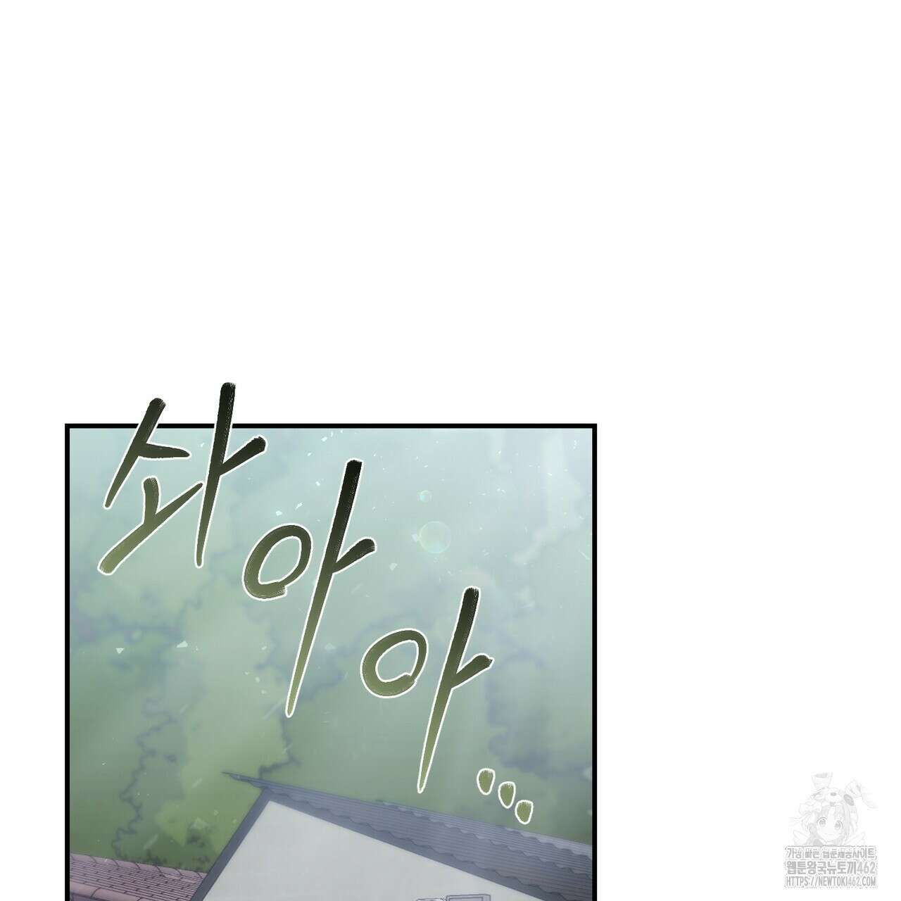 미성숙 46화 27
