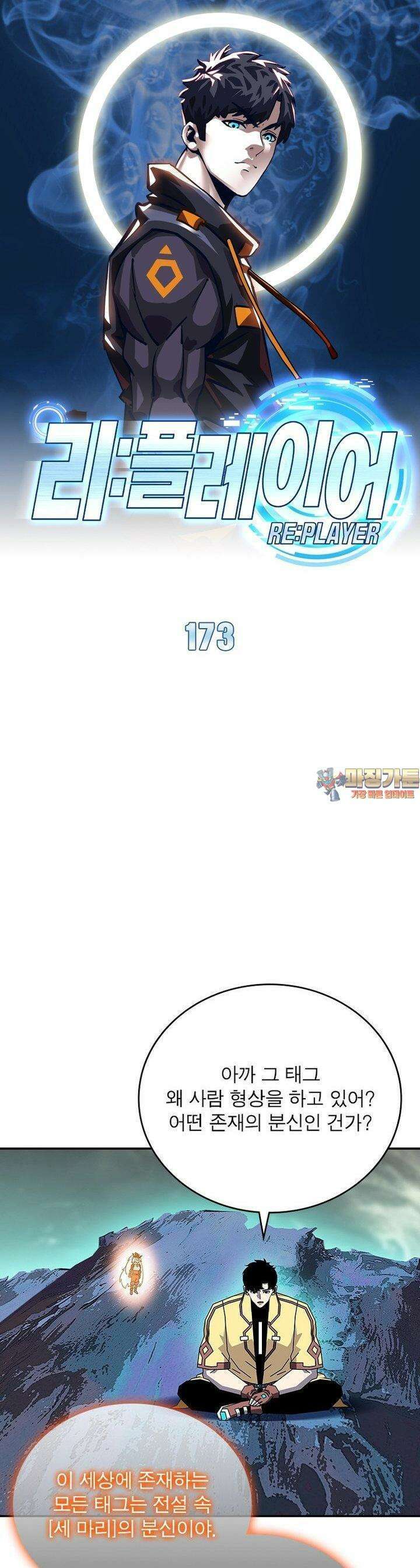 리: 플레이어 173화 1