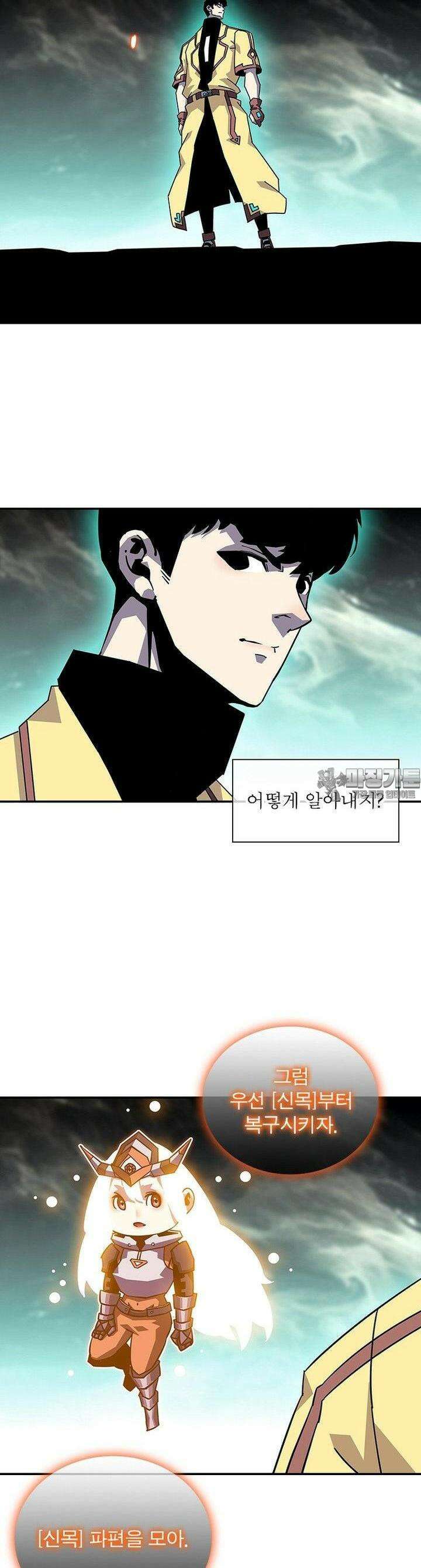 리: 플레이어 173화 5