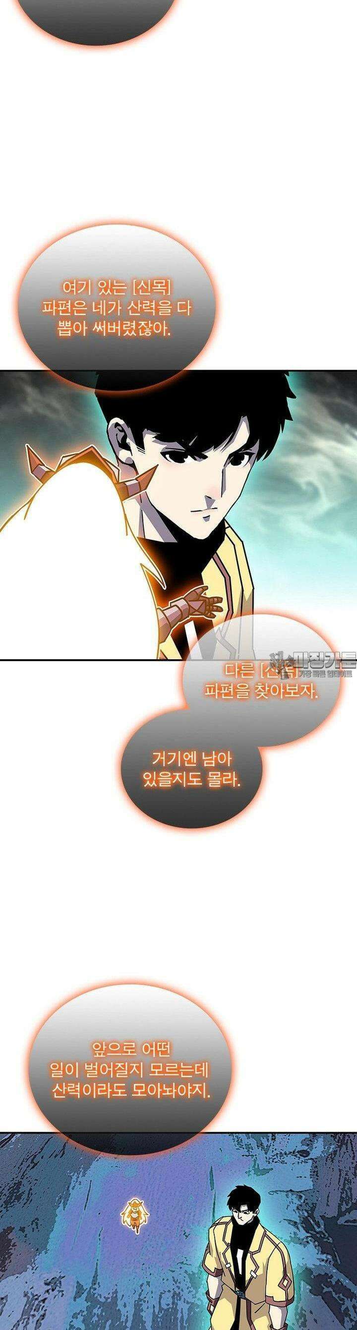 리: 플레이어 173화 6