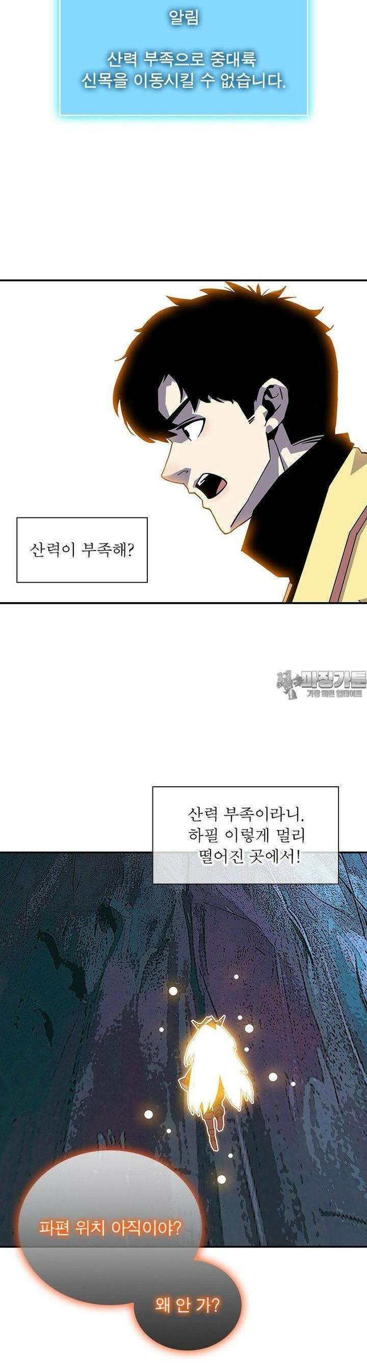 리: 플레이어 173화 12