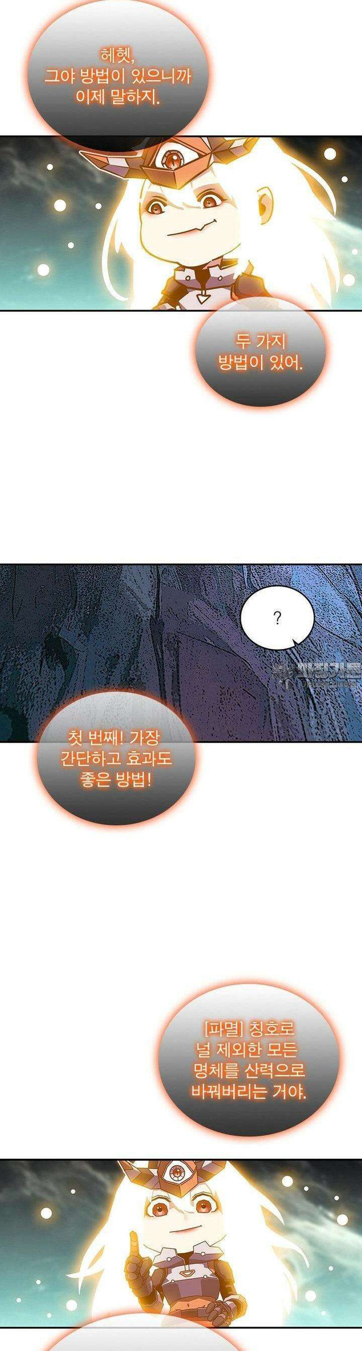 리: 플레이어 173화 14