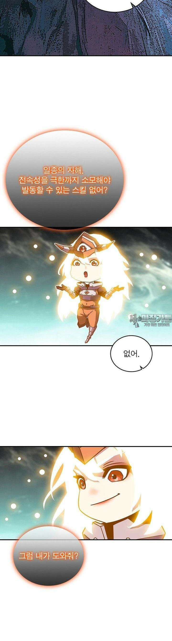 리: 플레이어 173화 16