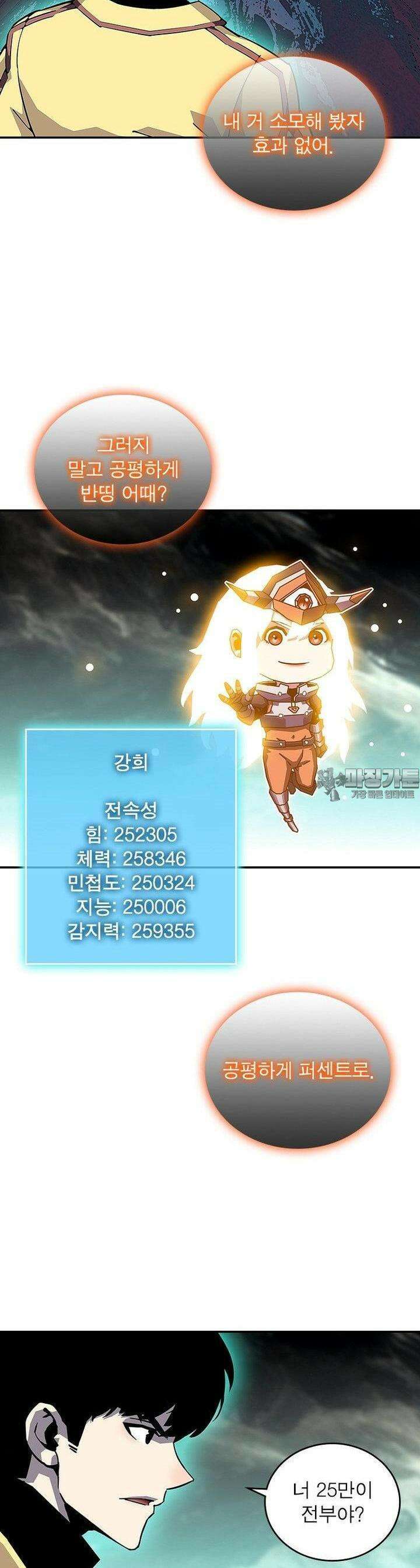 리: 플레이어 173화 18