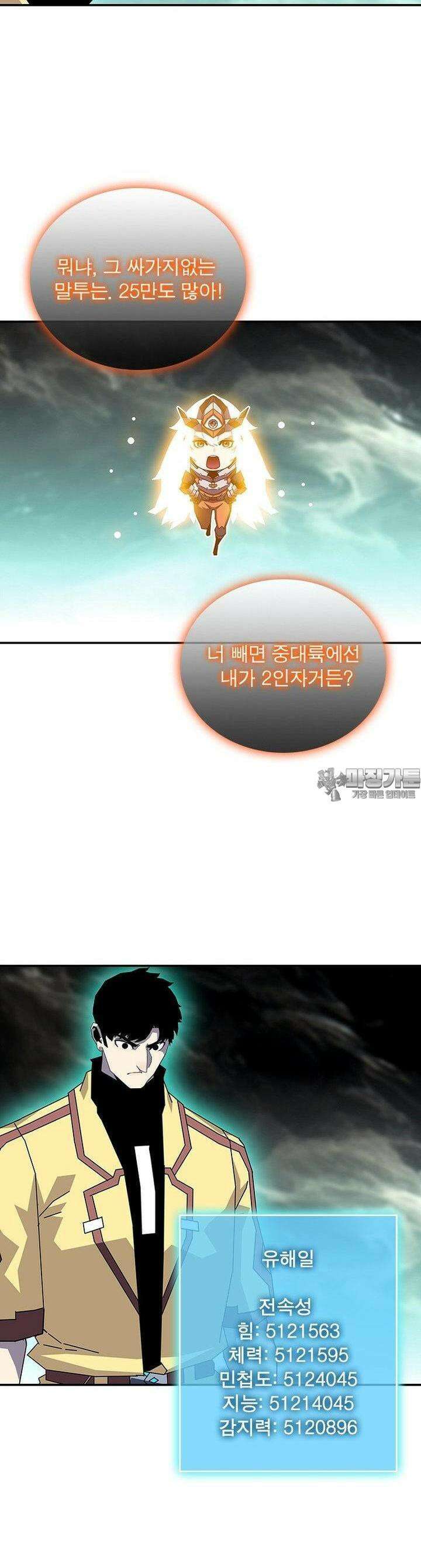 리: 플레이어 173화 19