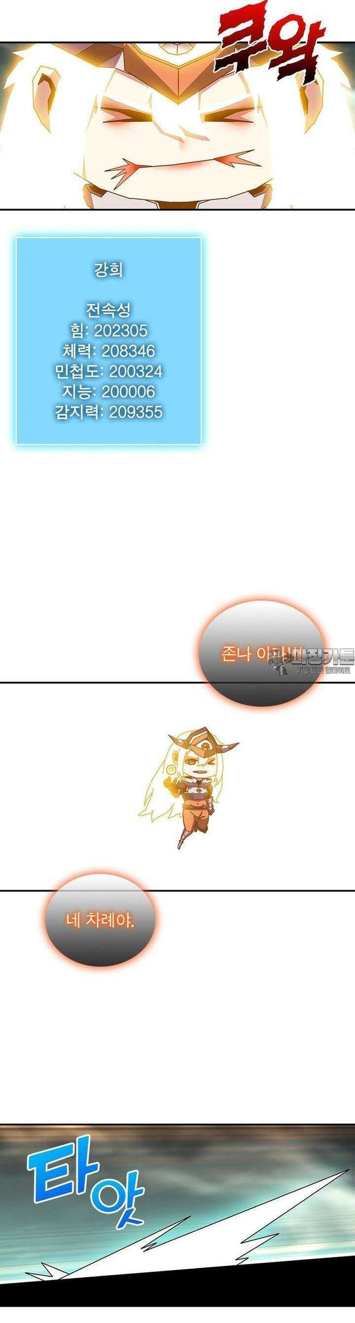 리: 플레이어 173화 21