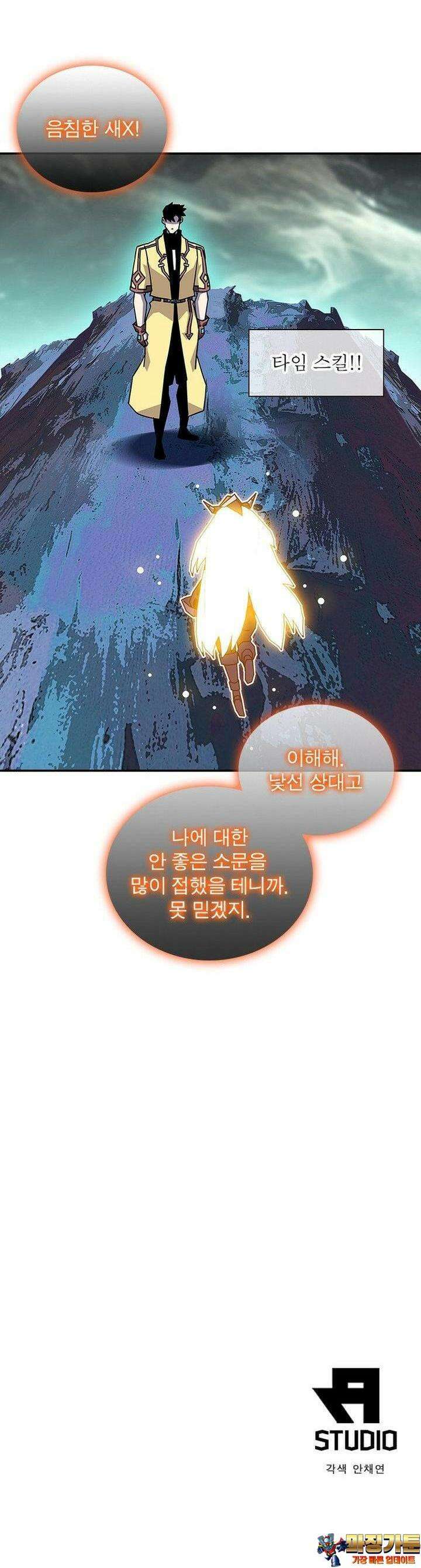 리: 플레이어 173화 24