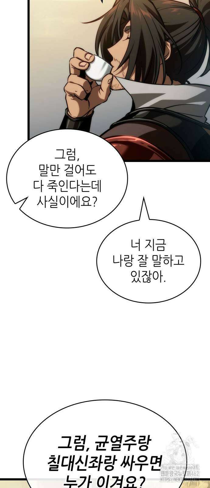 멸망 이후의 세계 148화 13