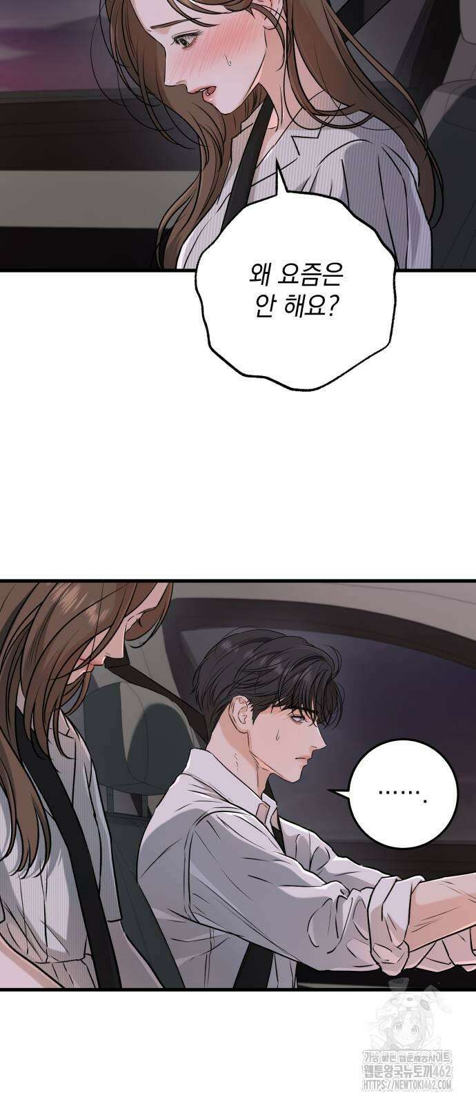 못 잡아먹어서 안달 61화 2