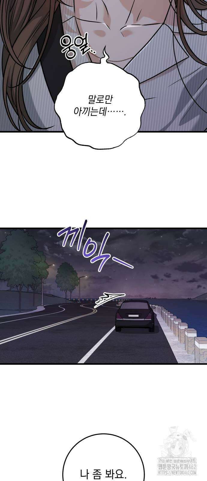 못 잡아먹어서 안달 61화 7