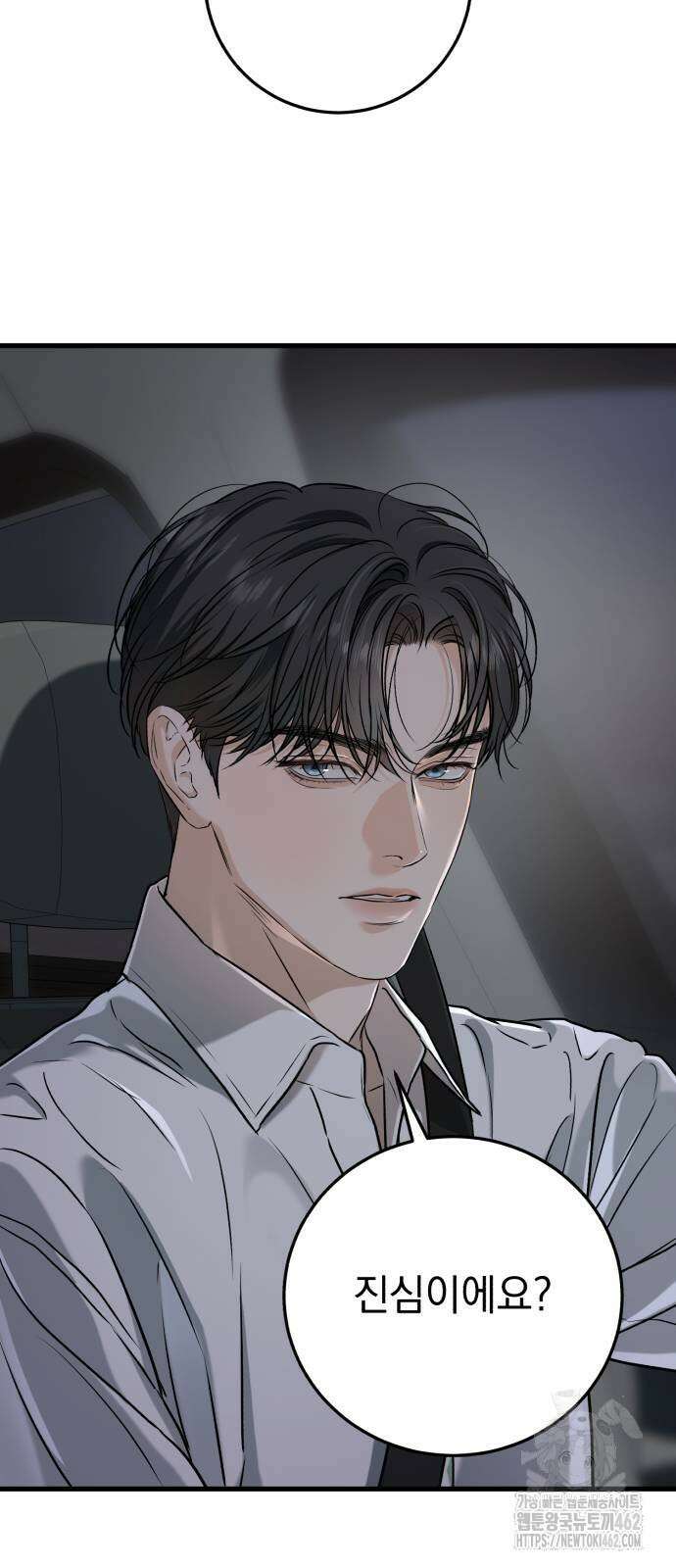 못 잡아먹어서 안달 61화 8