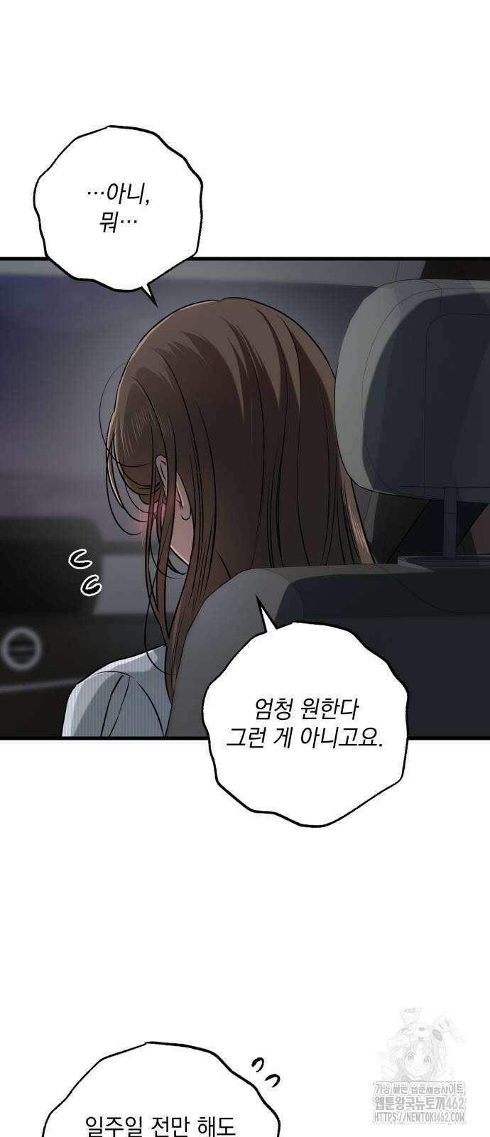 못 잡아먹어서 안달 61화 9