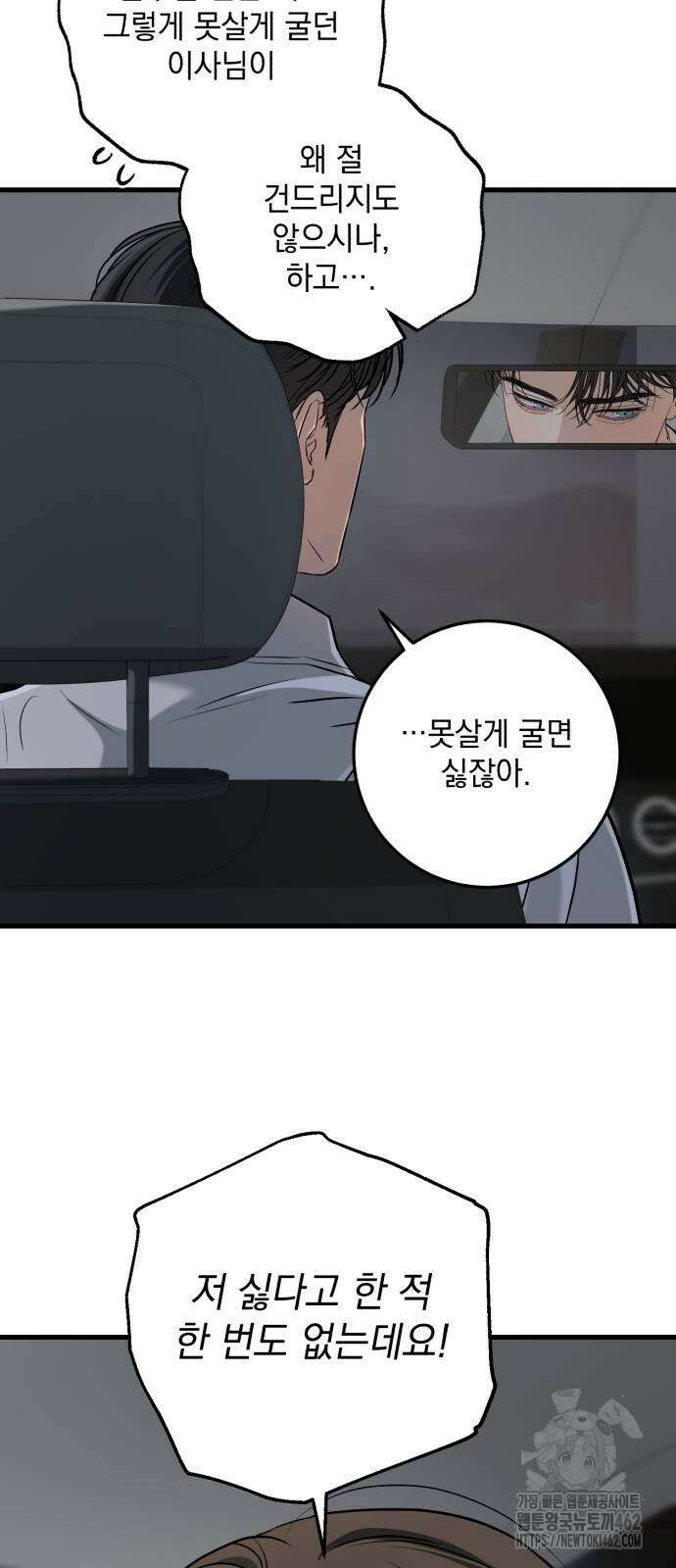 못 잡아먹어서 안달 61화 10