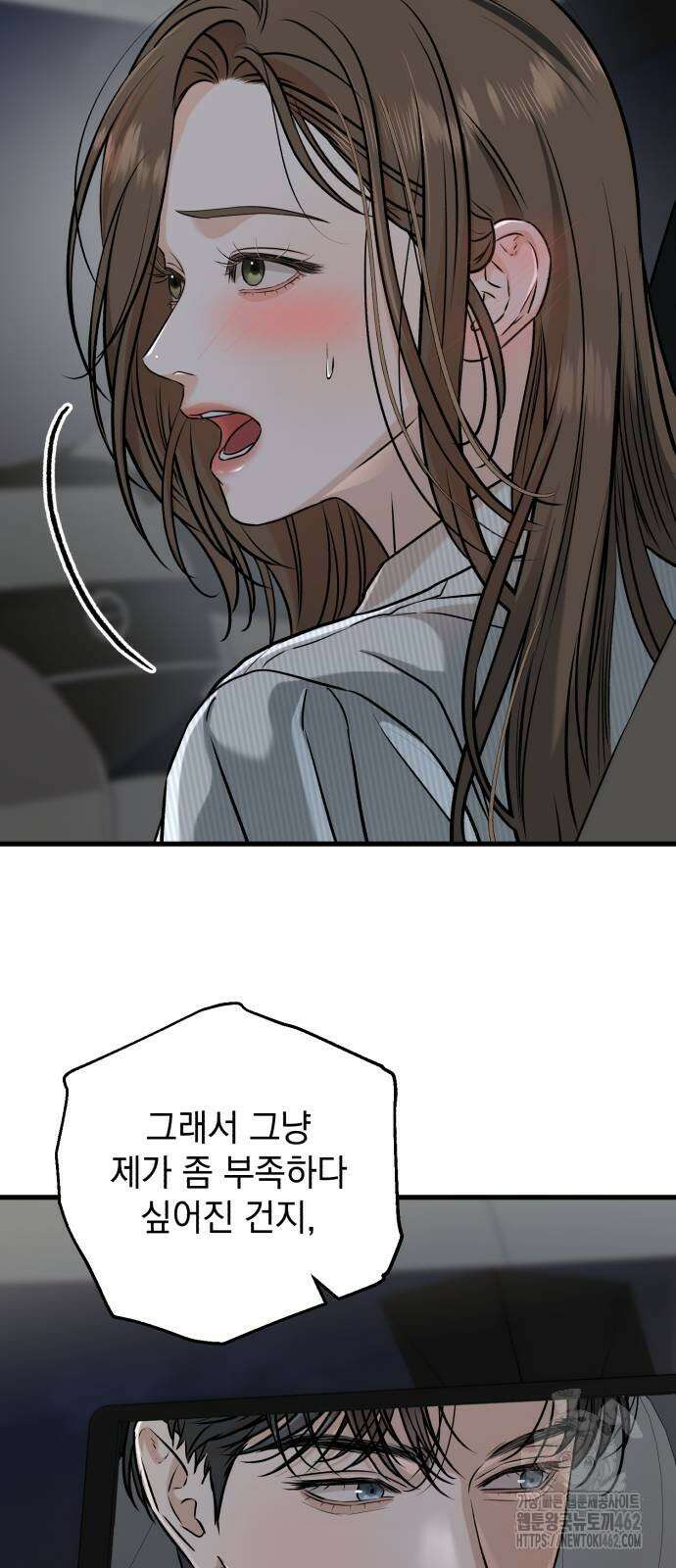 못 잡아먹어서 안달 61화 11