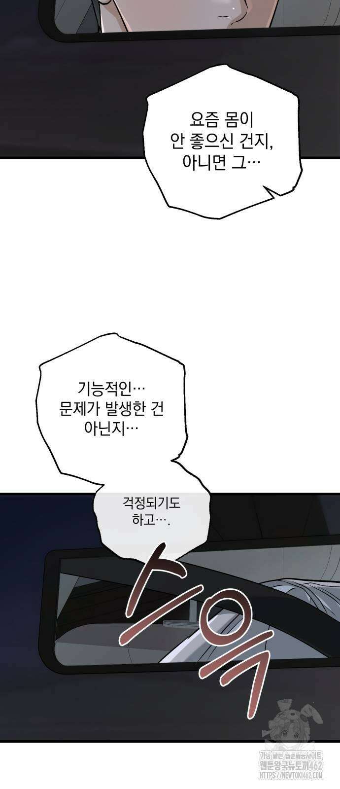 못 잡아먹어서 안달 61화 12